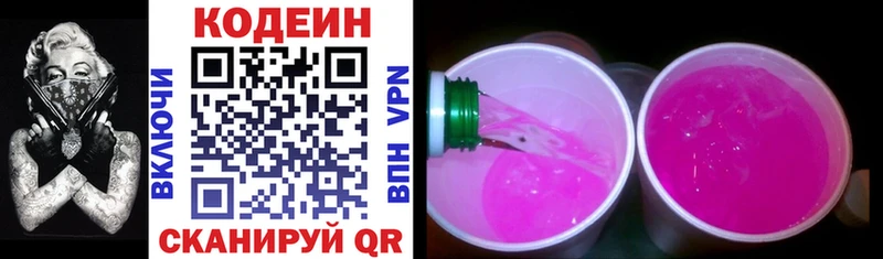 Кодеин Purple Drank сайты даркнета состав Нестеров